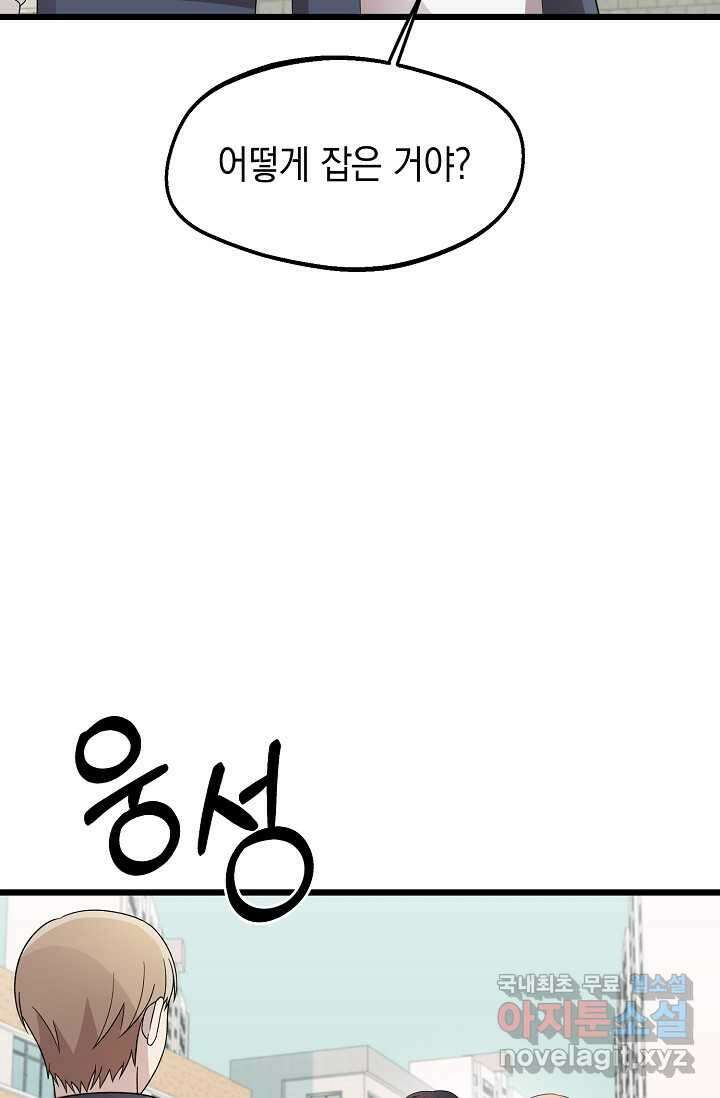 우주럽미 - 21화 30
