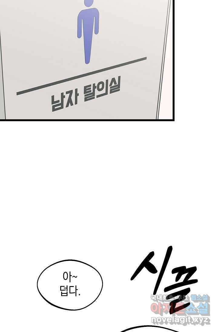 우주럽미 - 21화 37