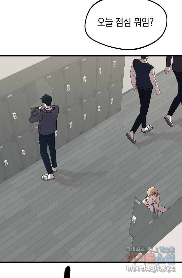 우주럽미 - 21화 38