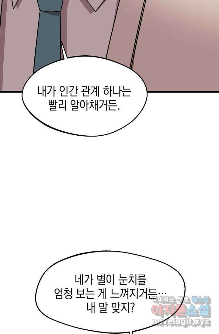 우주럽미 - 21화 43