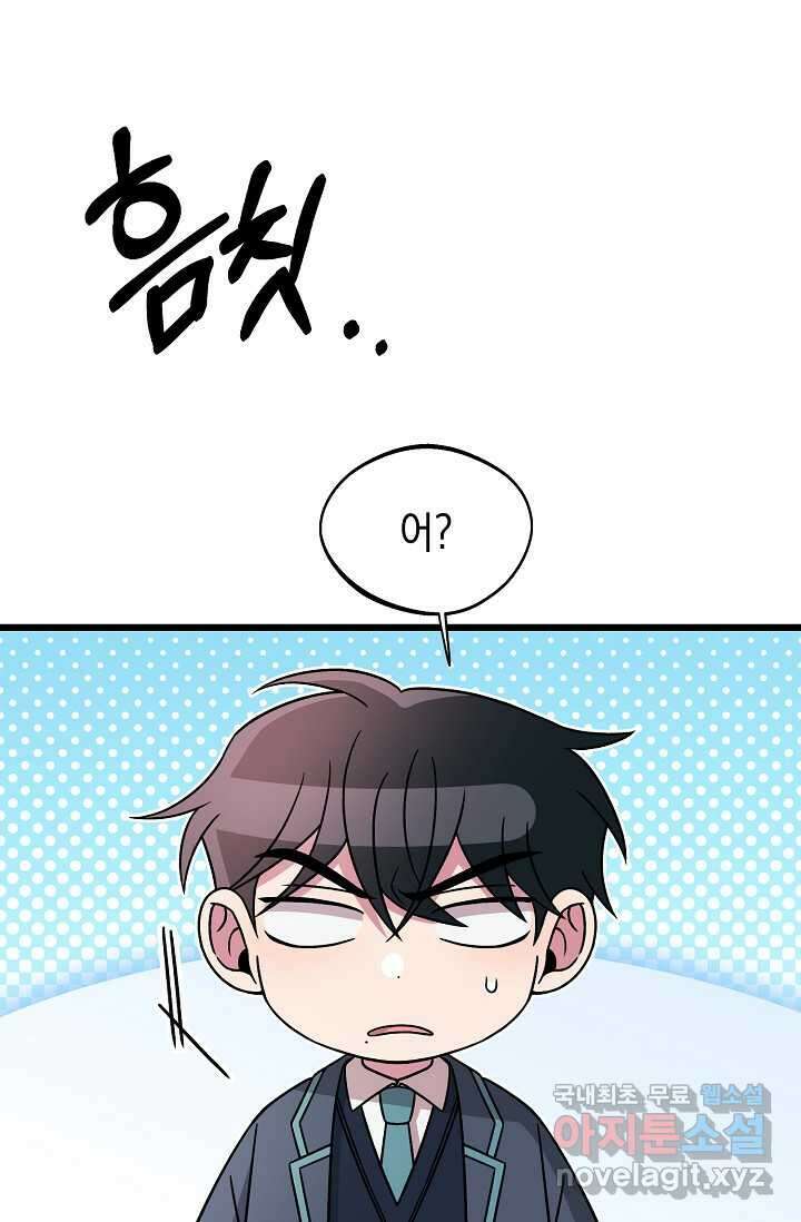 우주럽미 - 21화 45