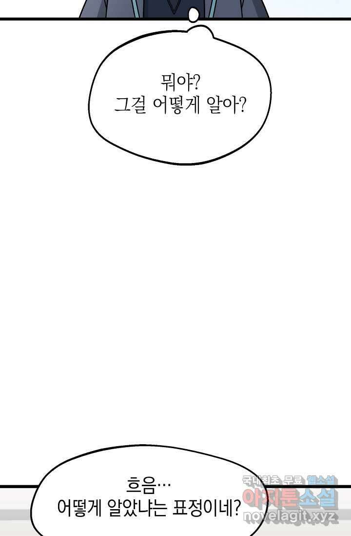우주럽미 - 21화 46