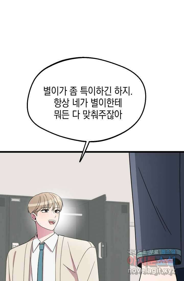 우주럽미 - 21화 48