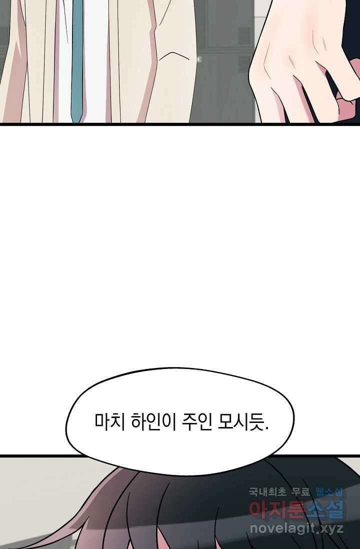 우주럽미 - 21화 49
