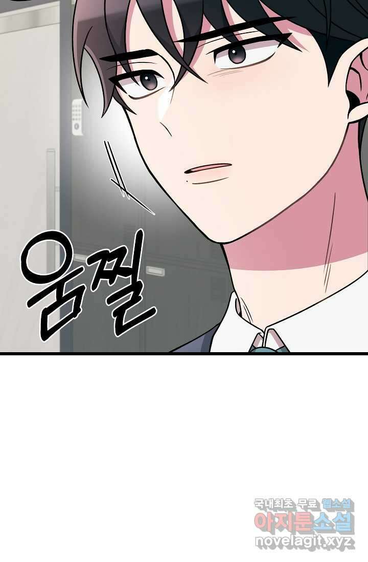 우주럽미 - 21화 50
