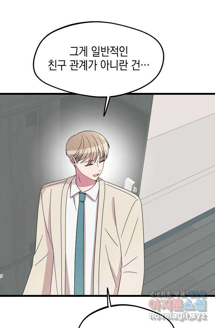 우주럽미 - 21화 51