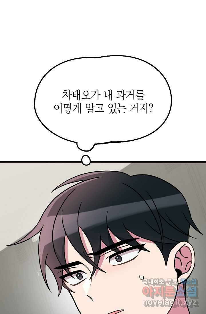 우주럽미 - 21화 54