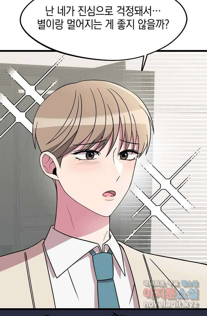 우주럽미 - 21화 56