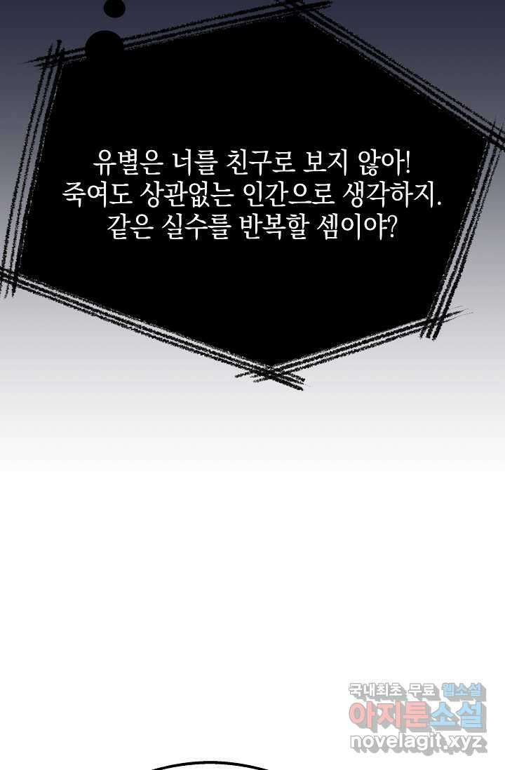 우주럽미 - 21화 57