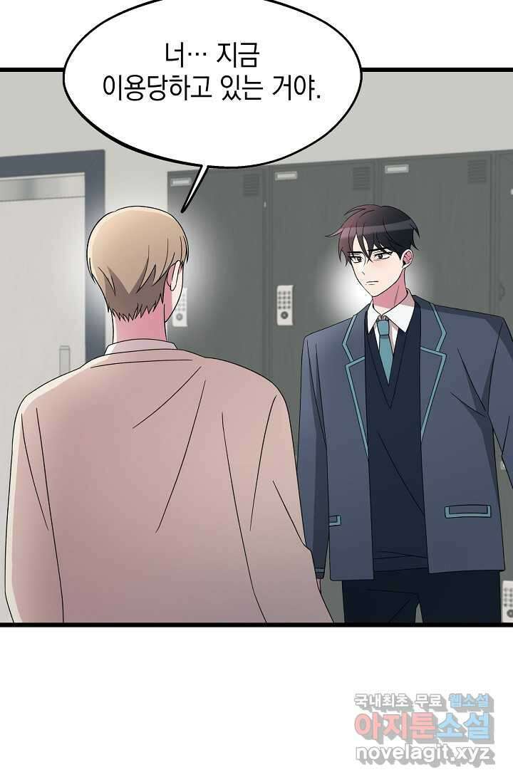 우주럽미 - 21화 58