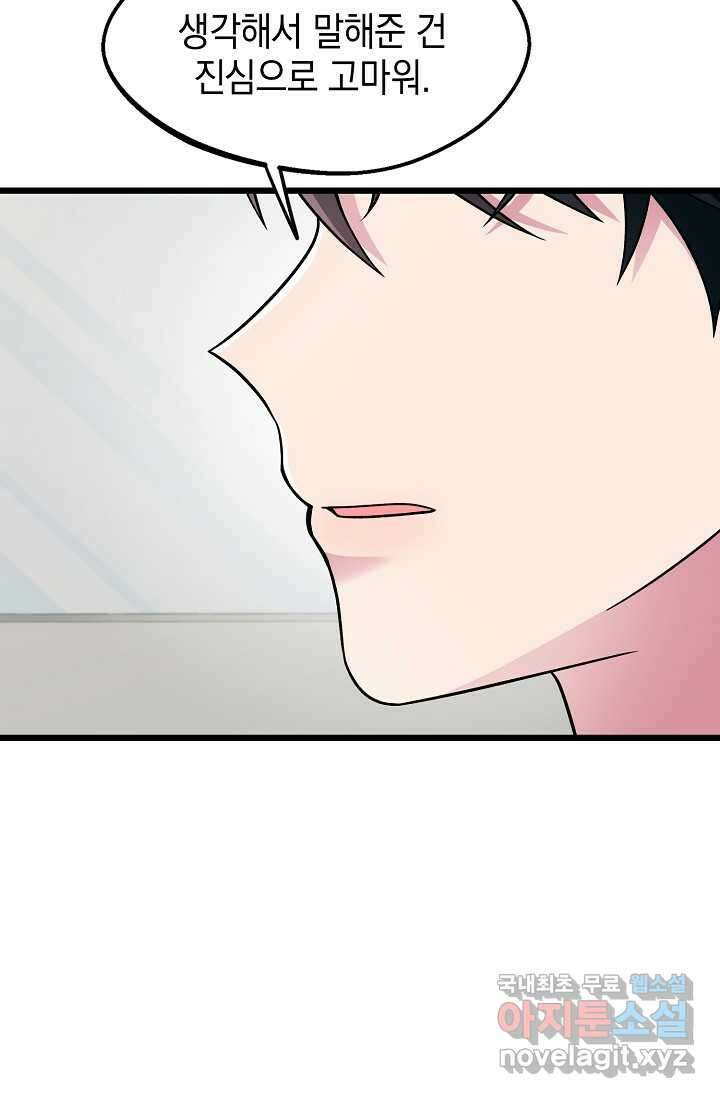 우주럽미 - 21화 63