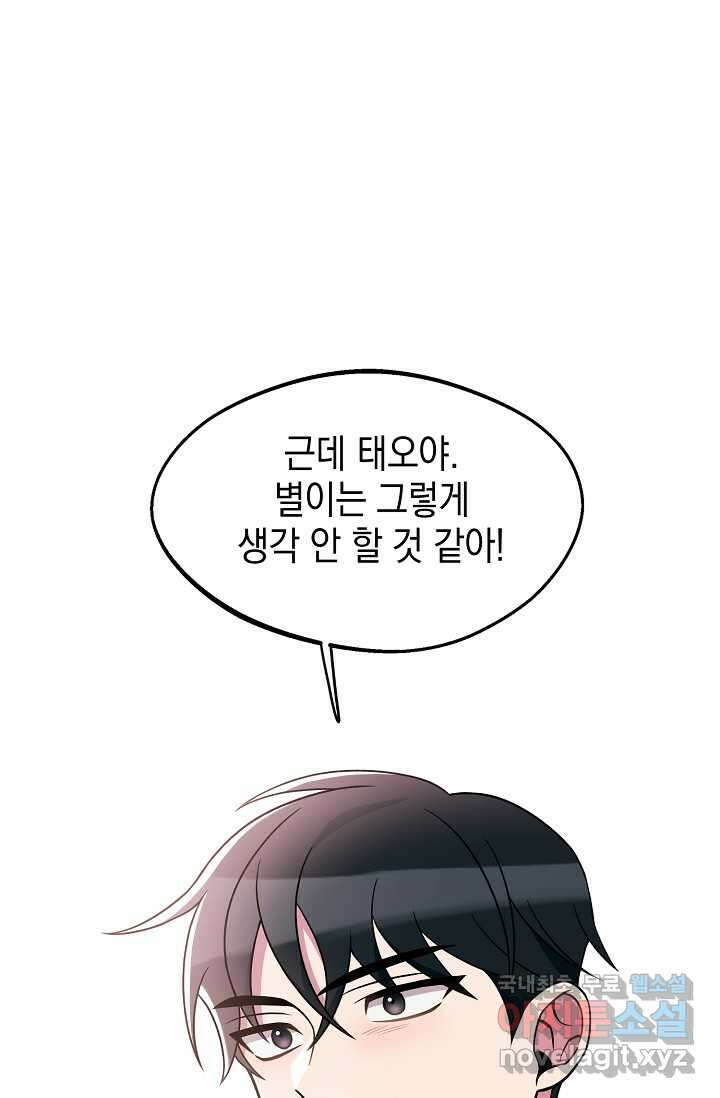 우주럽미 - 21화 64