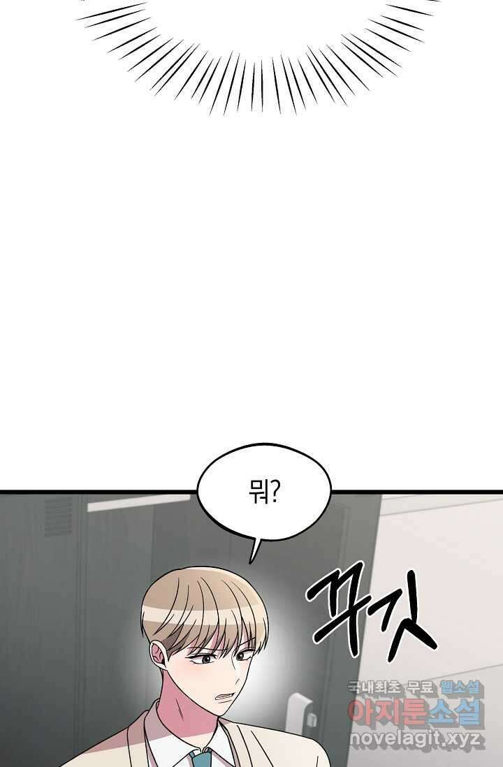 우주럽미 - 21화 66