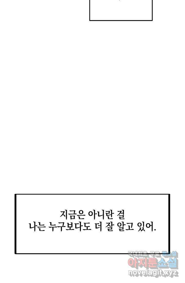 우주럽미 - 21화 69
