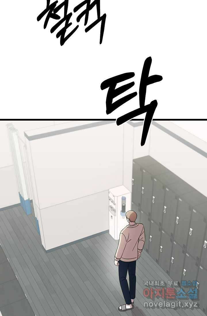 우주럽미 - 21화 74
