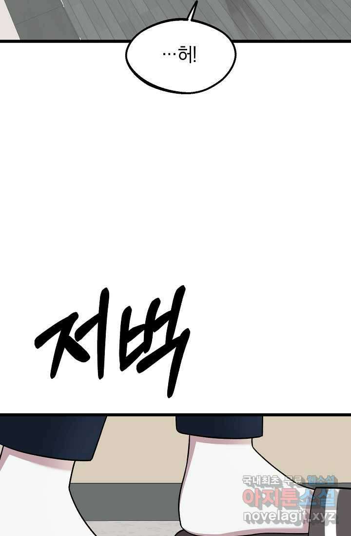 우주럽미 - 21화 75