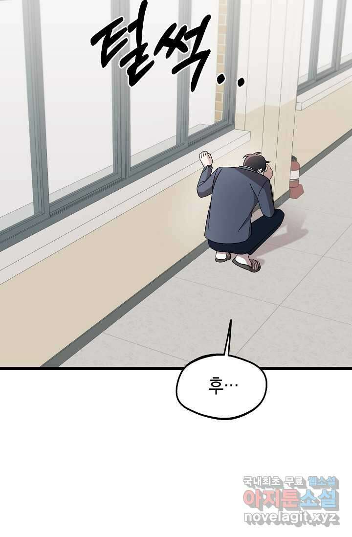 우주럽미 - 21화 78
