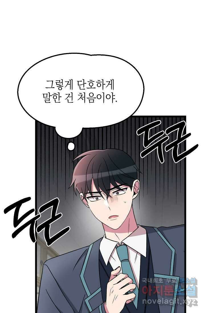 우주럽미 - 21화 79