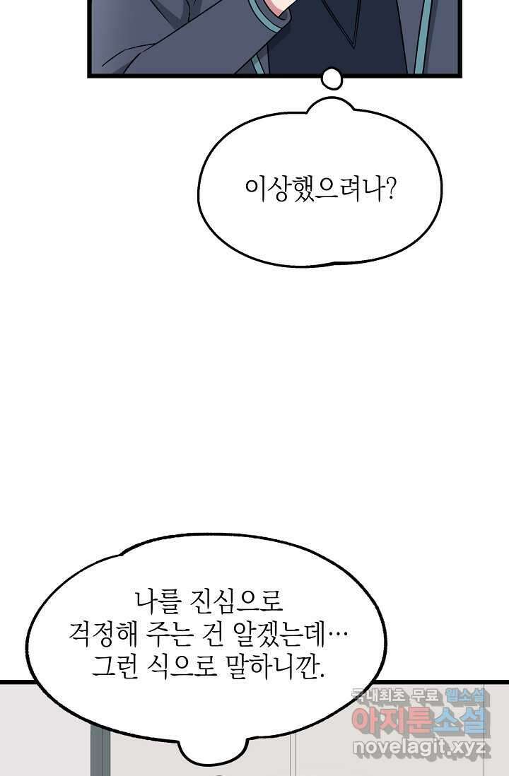 우주럽미 - 21화 80