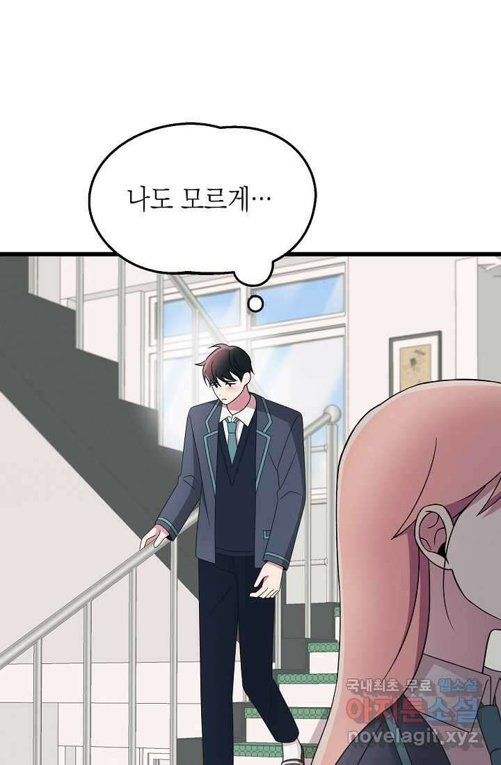 우주럽미 - 21화 82