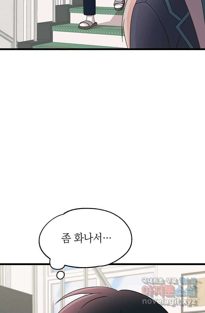 우주럽미 - 21화 83