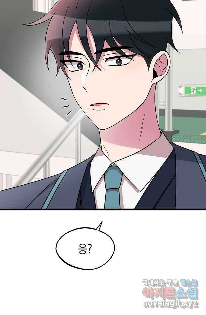 우주럽미 - 21화 84