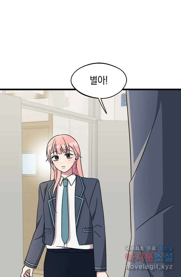 우주럽미 - 21화 85