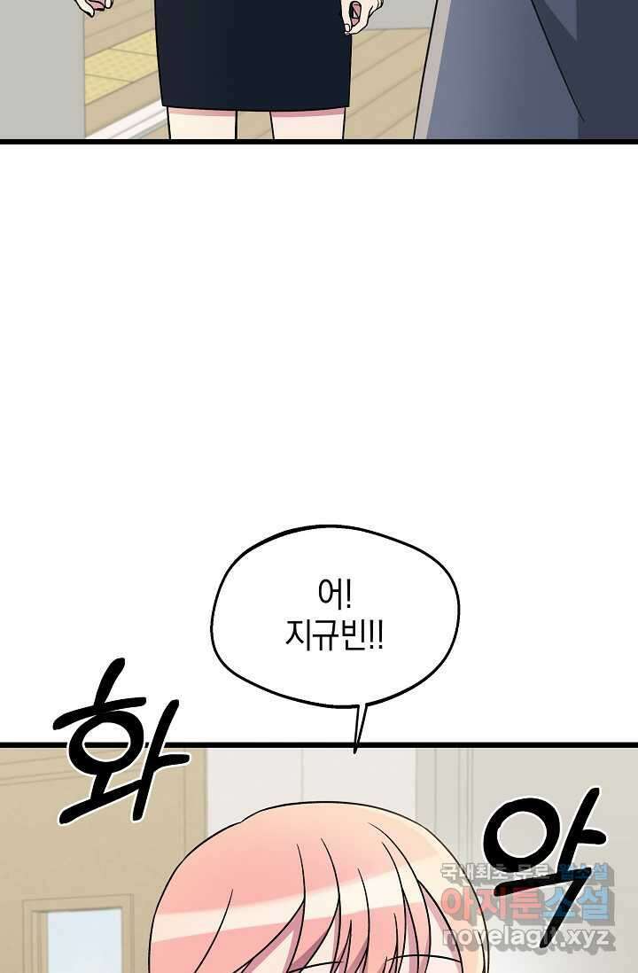 우주럽미 - 21화 86