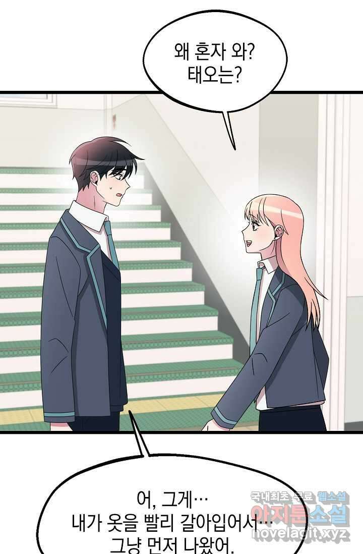 우주럽미 - 21화 88