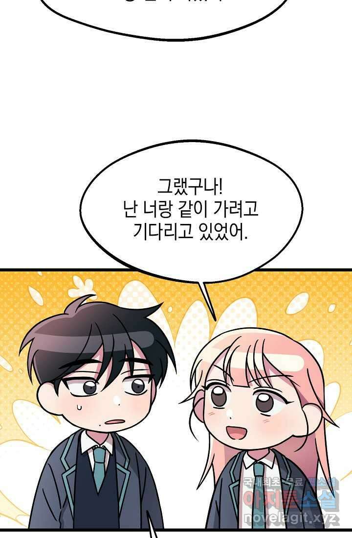 우주럽미 - 21화 89