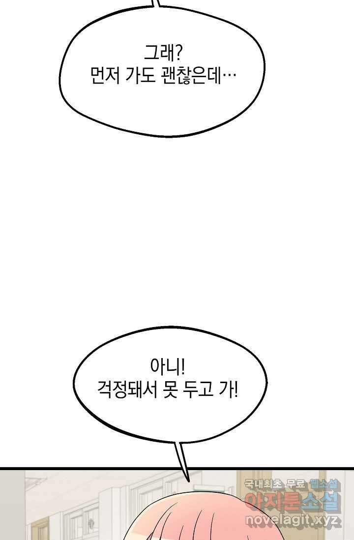 우주럽미 - 21화 90