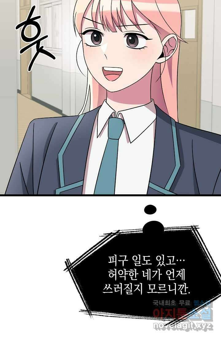 우주럽미 - 21화 91