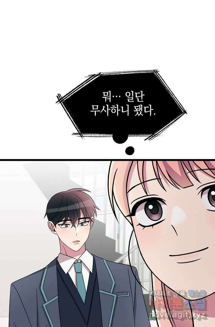 우주럽미 - 21화 92