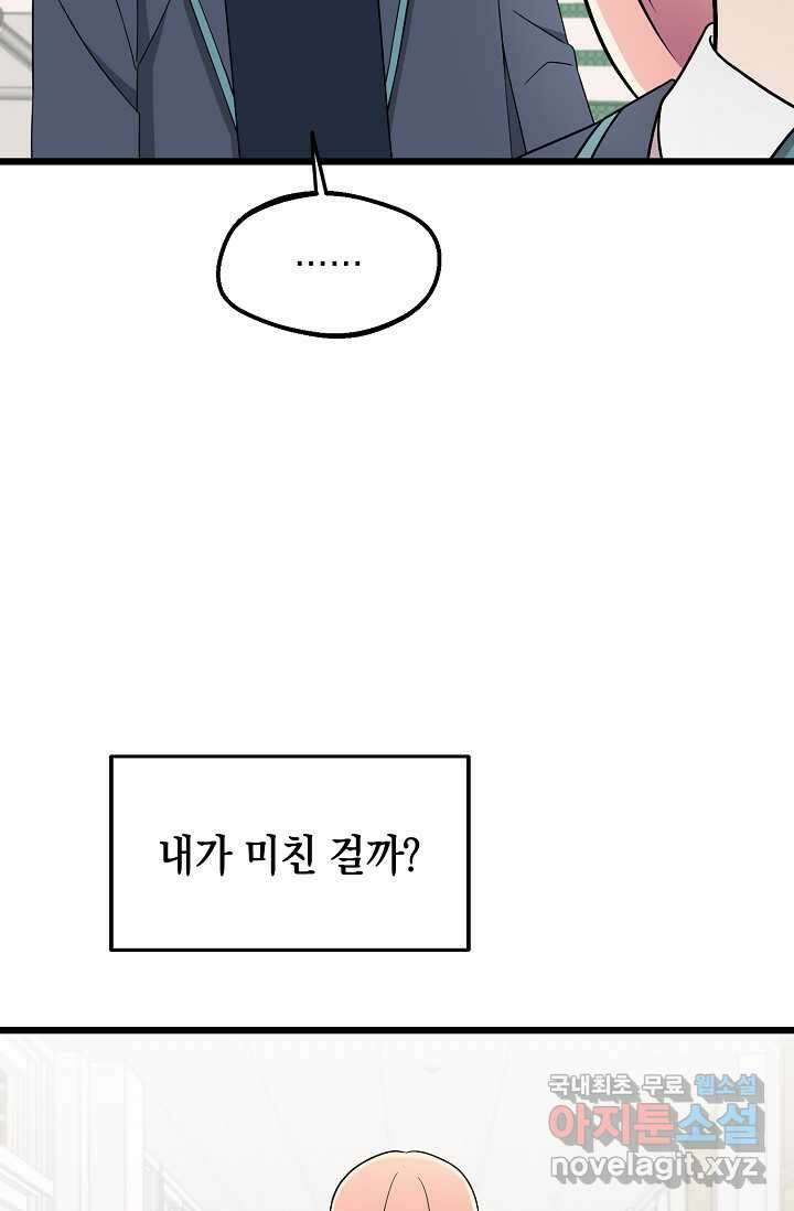 우주럽미 - 21화 93