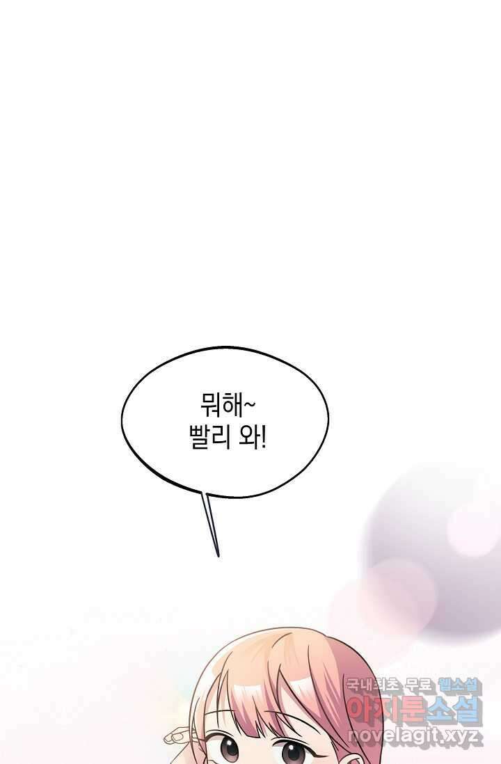 우주럽미 - 21화 98