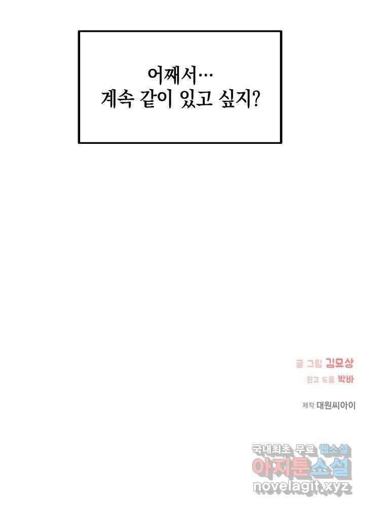 우주럽미 - 21화 100