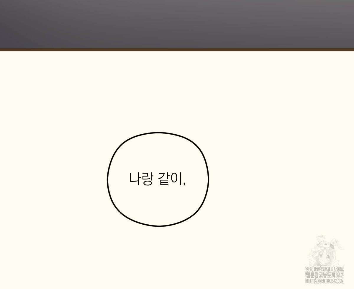 해후(BL) 59화 4