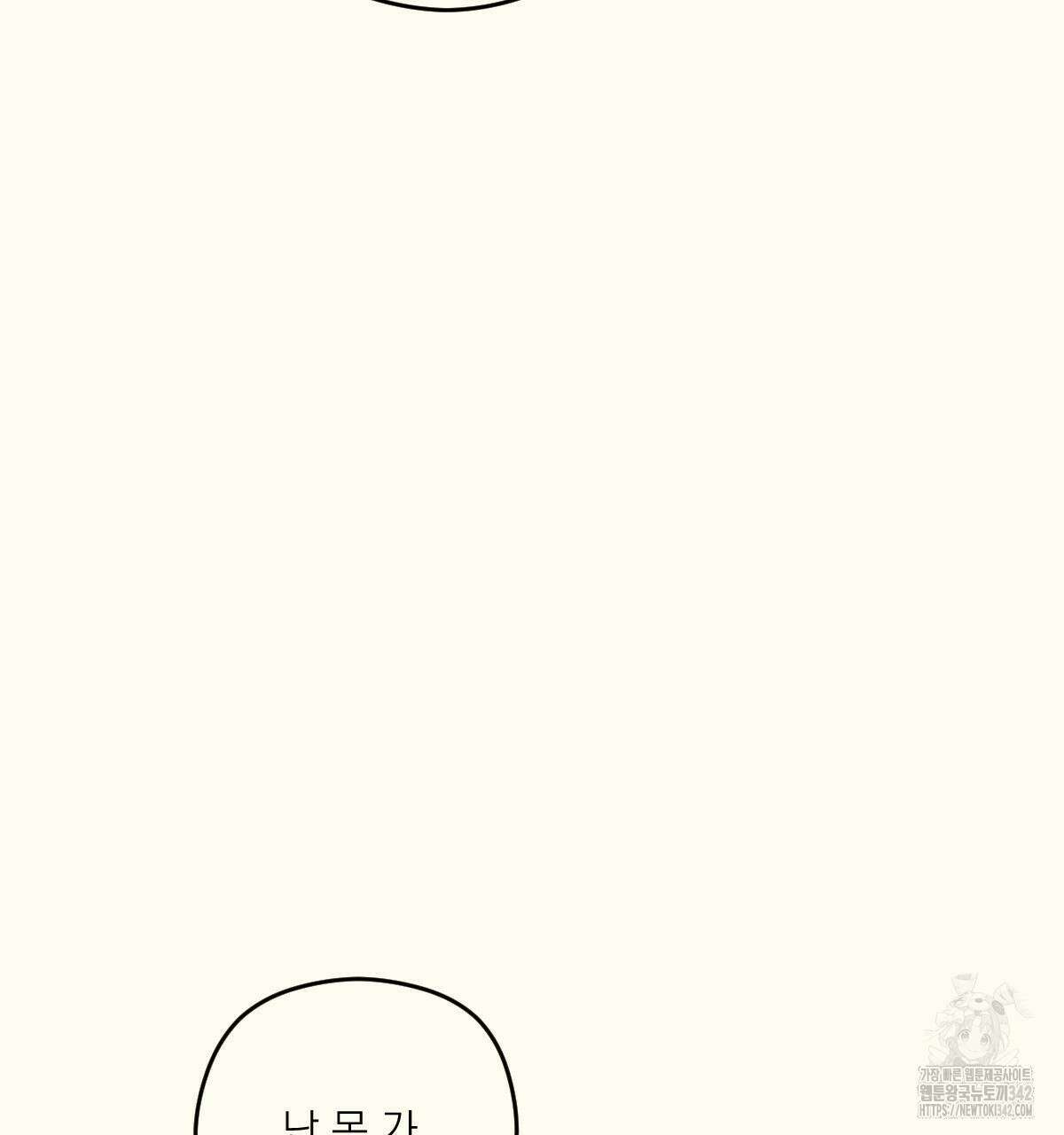 해후(BL) 59화 34