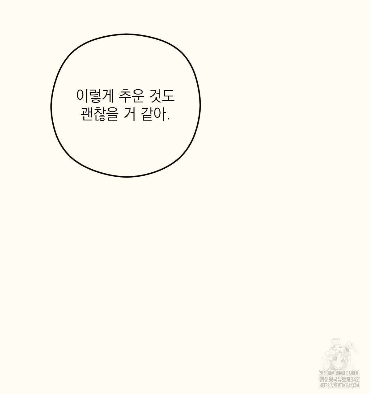 해후(BL) 59화 40