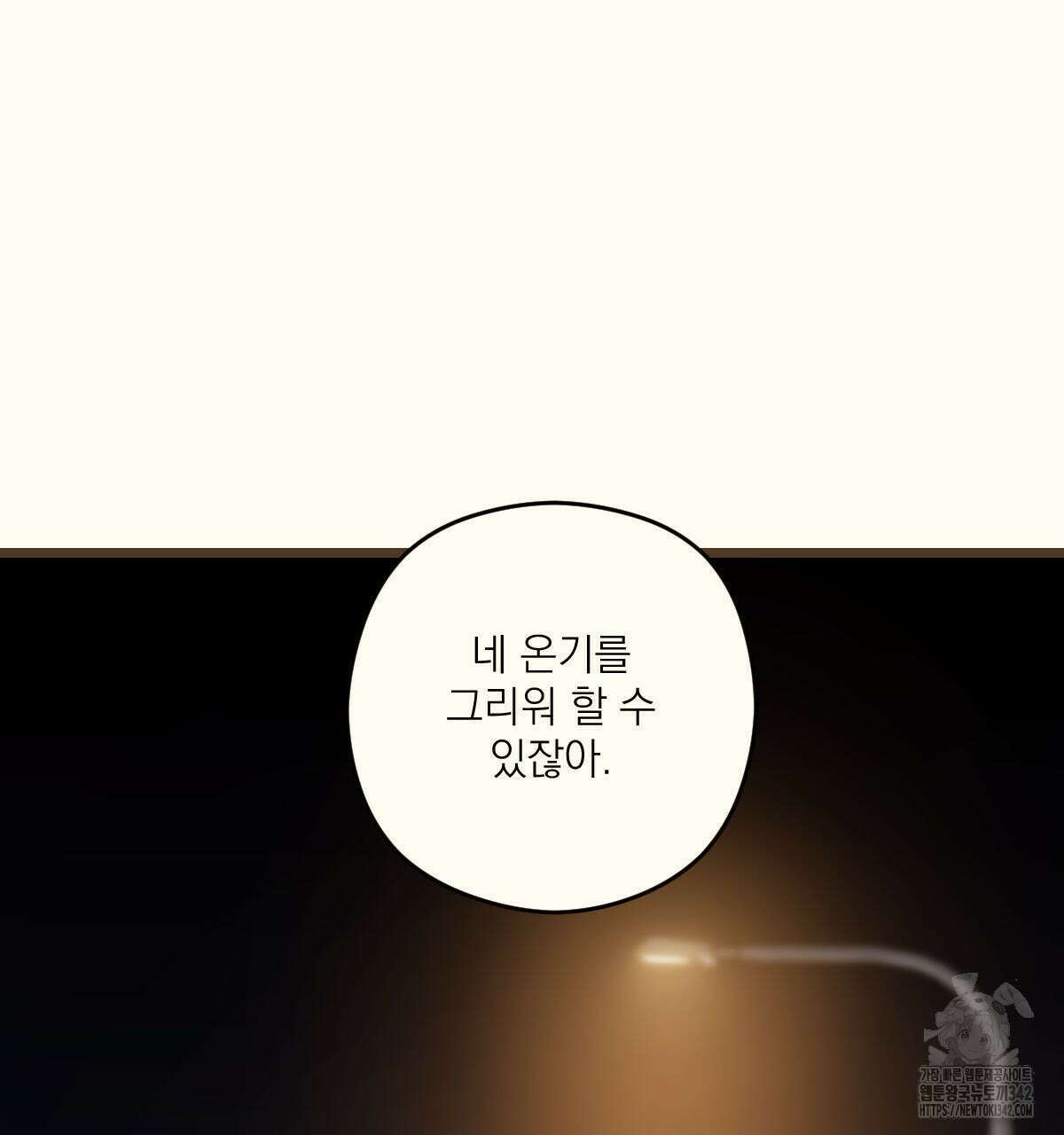 해후(BL) 59화 43