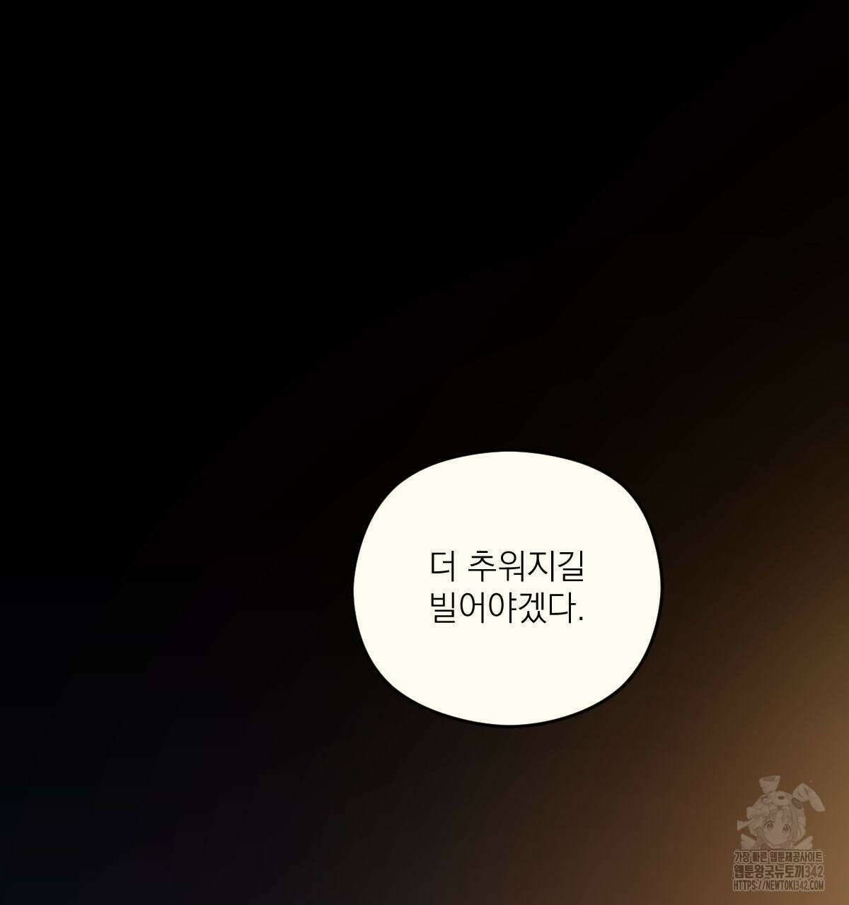 해후(BL) 59화 52