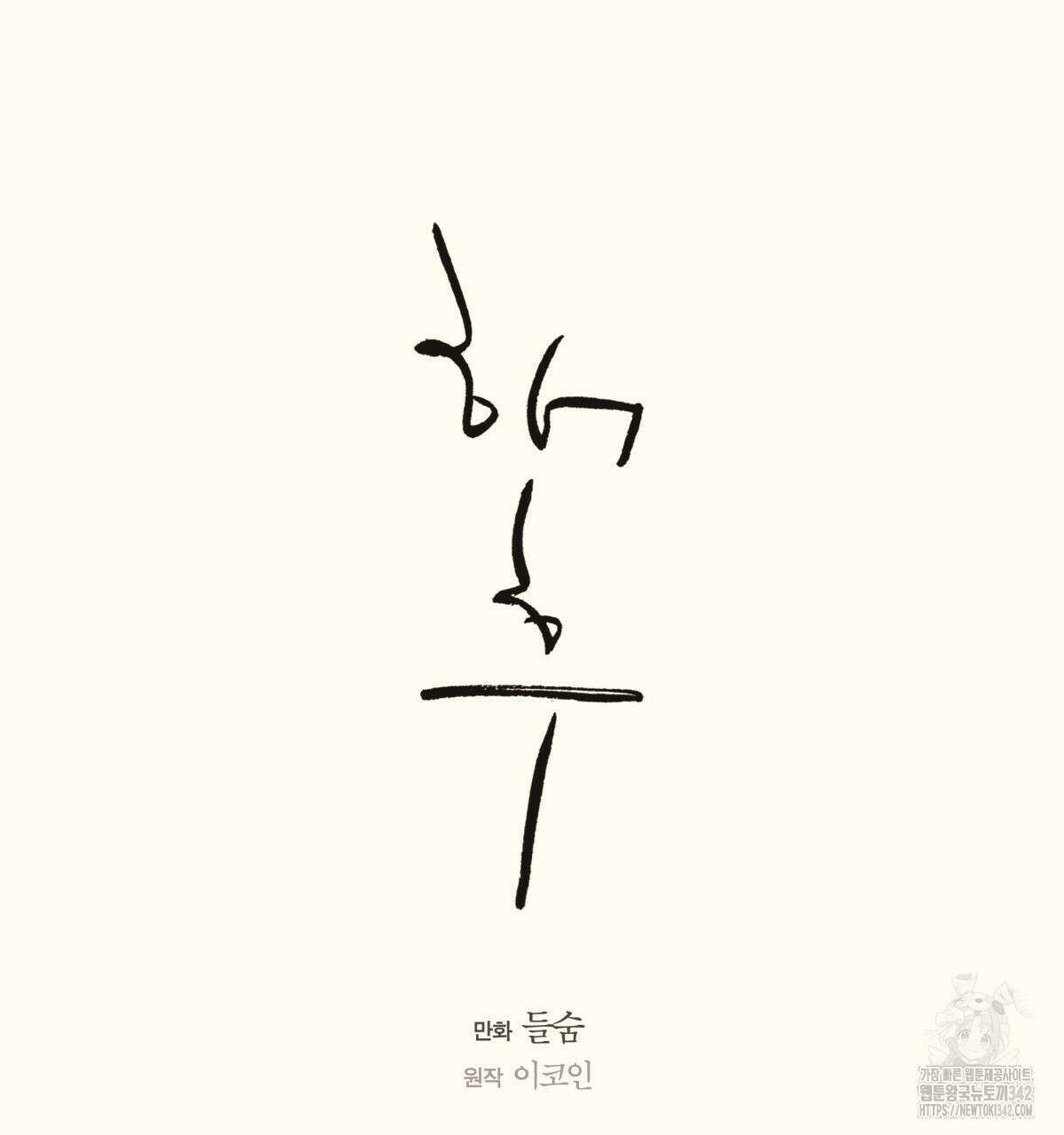 해후(BL) 59화 84