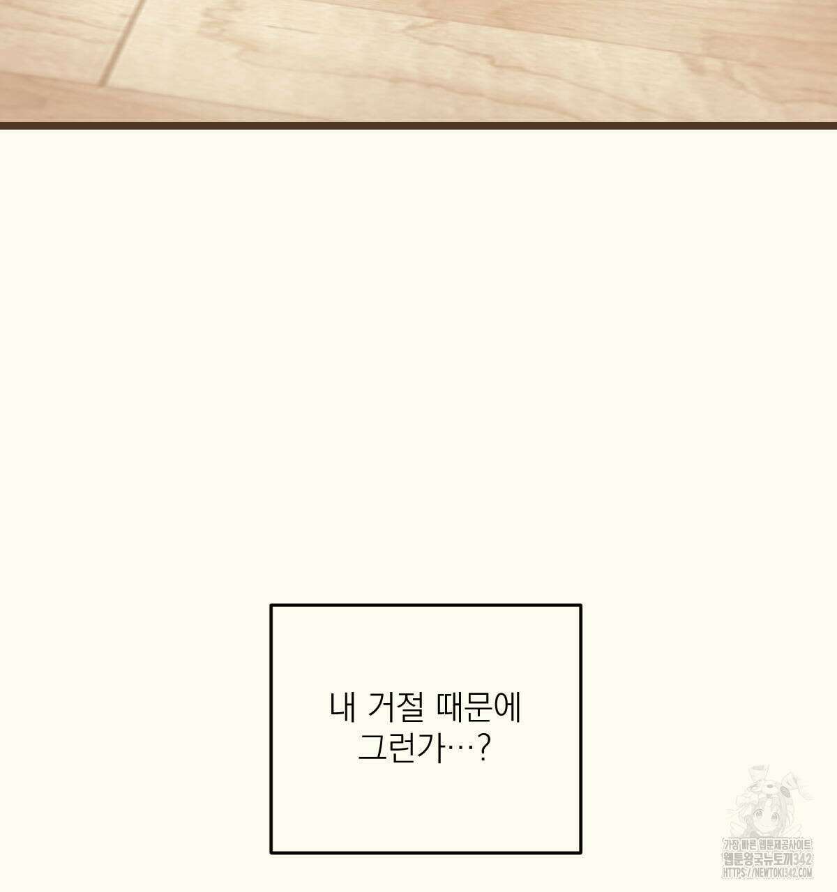 해후(BL) 59화 101