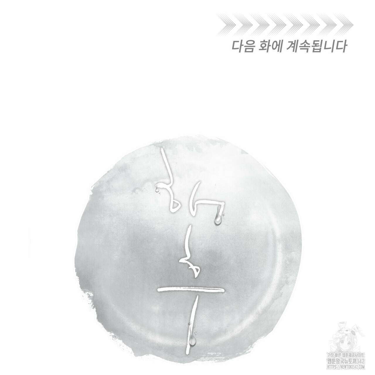 해후(BL) 59화 191