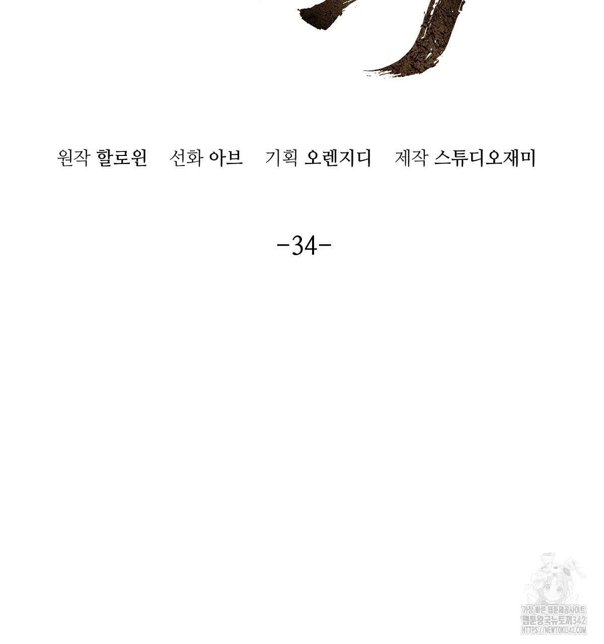 쌍피 34화 2