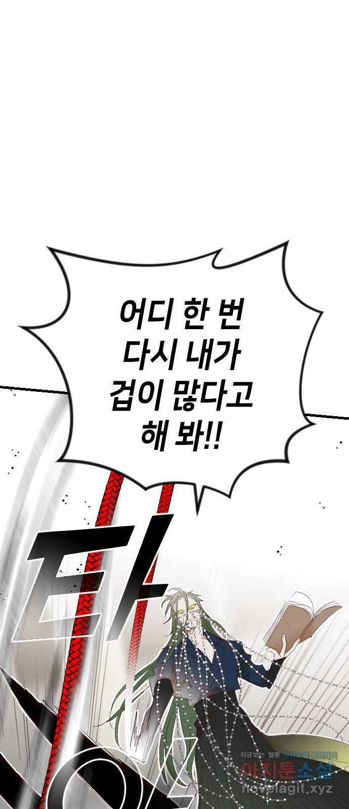 데빌샷 155화 영원한 왕국 (1) 20
