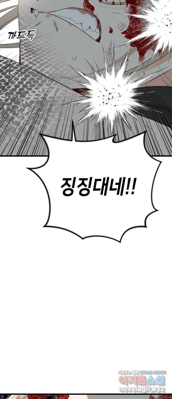 데빌샷 155화 영원한 왕국 (1) 39