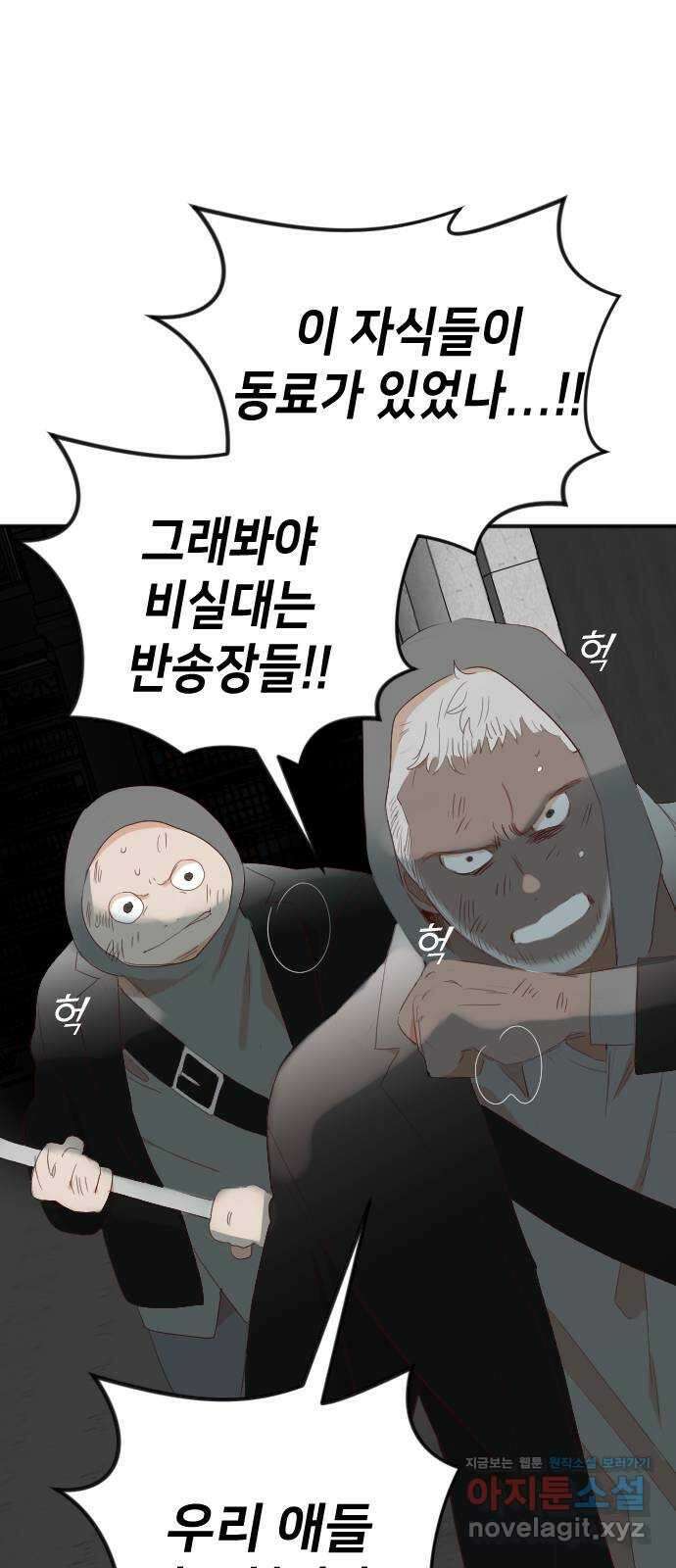 데빌샷 155화 영원한 왕국 (1) 55