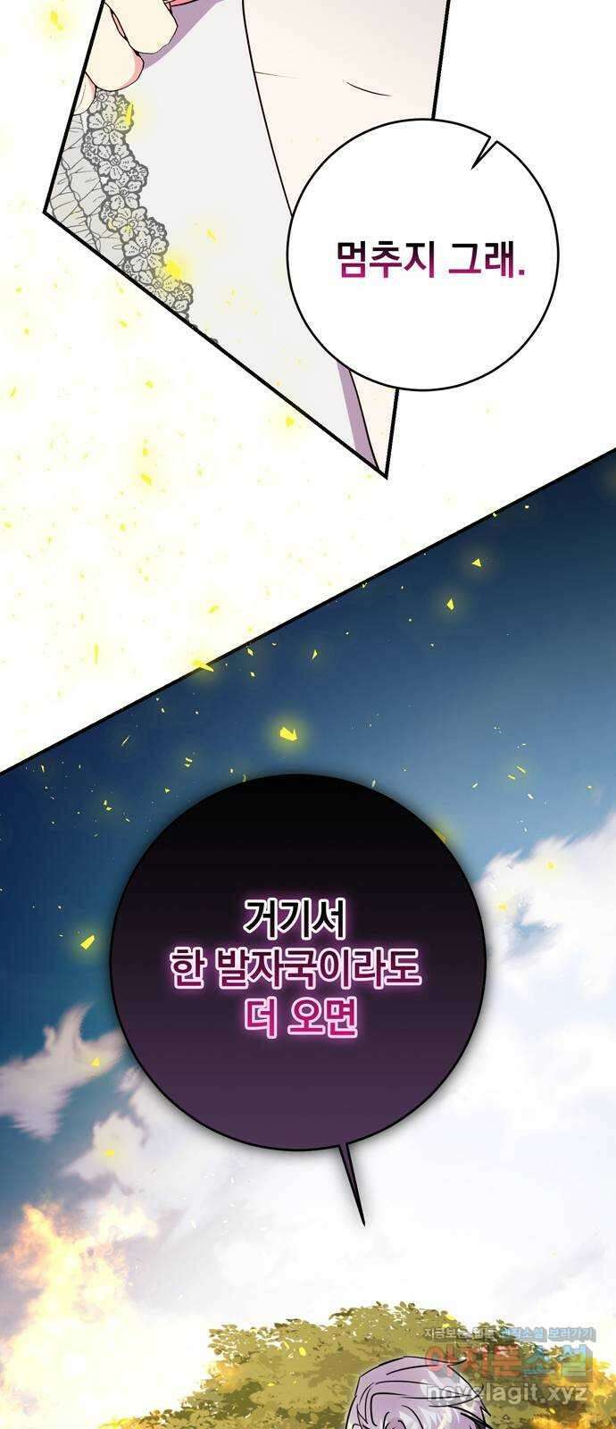 밤마다 남편이 바뀐다 84화 2