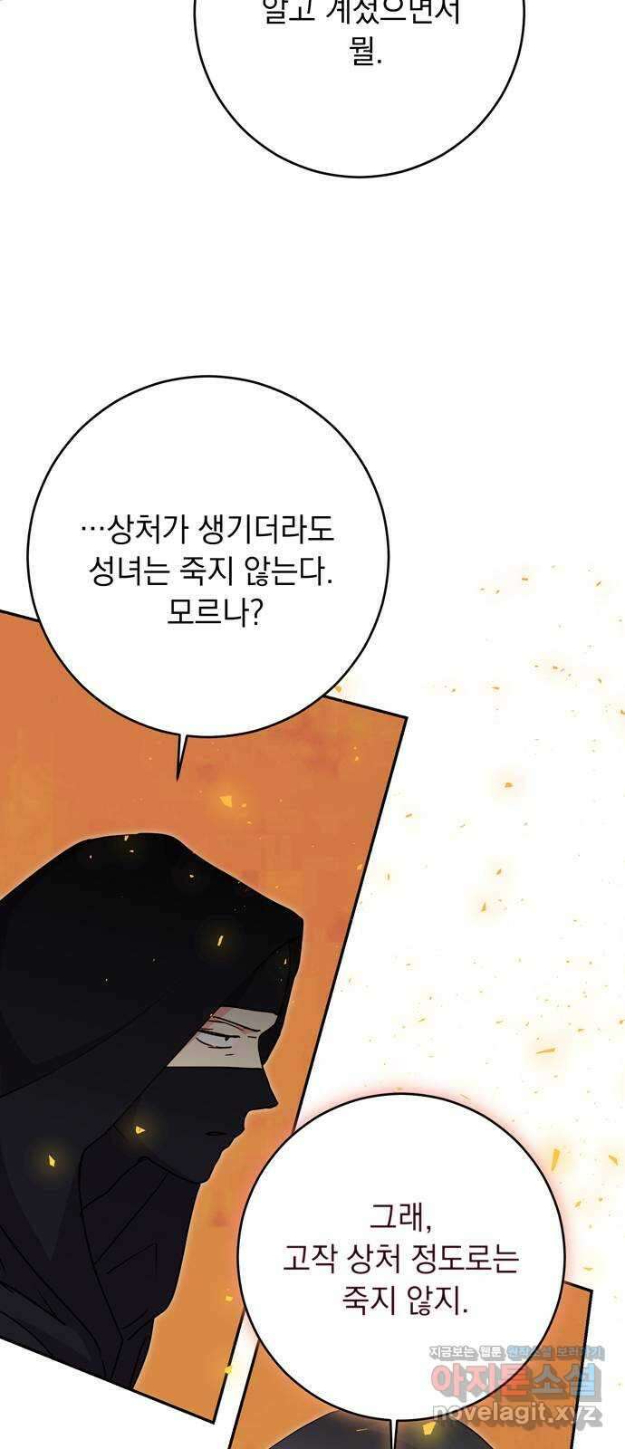 밤마다 남편이 바뀐다 84화 5